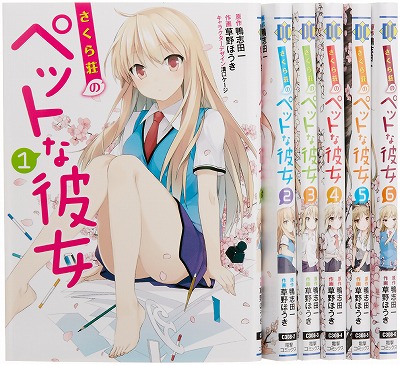 さくら荘のペットな彼女　漫画